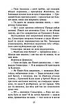 Коти-вояки. Сила трьох. Книга 6. Сходить сонце. Ерін Гантер, фото 6
