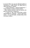 Коти-вояки. Сила трьох. Книга 6. Сходить сонце. Ерін Гантер, фото 7