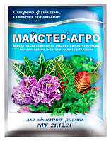 Комплексне мінеральне добриво для кімнатних рослин Майстер-Агро, 25 г