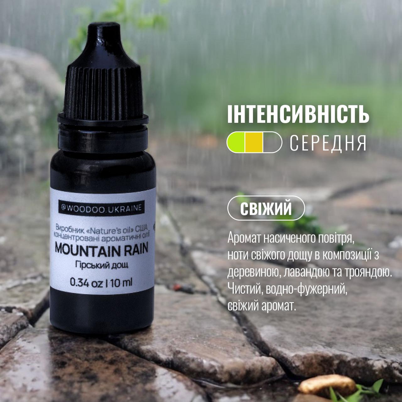 Ароматична олія "Гірський дощ" (Універсальний) для ароматизаторів WooDoo. США
