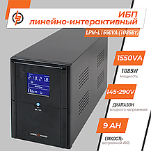 Лінійно-інтерактивне ДБЖ LPM-L1550VA (1085Вт), фото 3