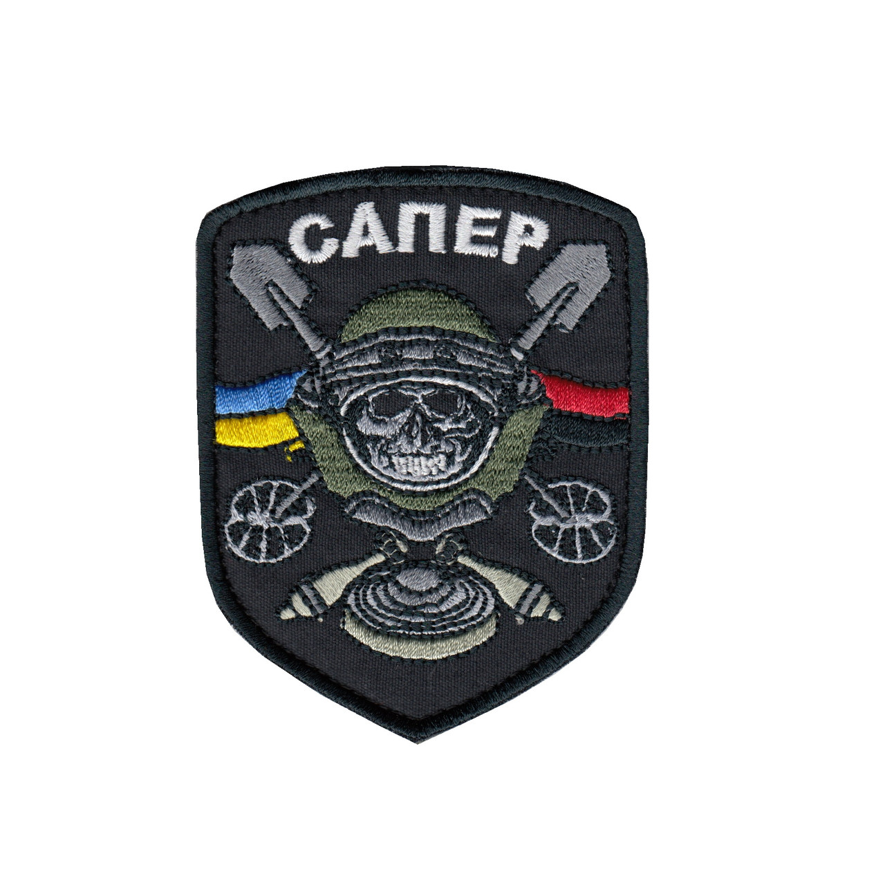 Шеврон військовий / армійський, Сапер, на чорному, ЗСУ. 9 см * 7,5 см, фото 1