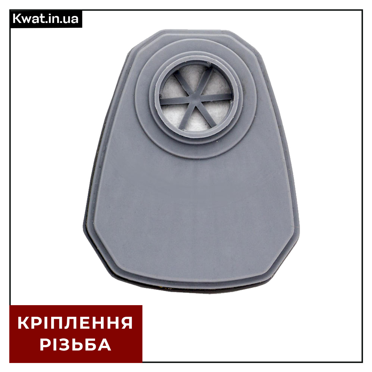 Фільтр хімічний на різьбі А1 VITA RZ-3151 для респіратора СТАЛКЕР (ціна за 1 шт)