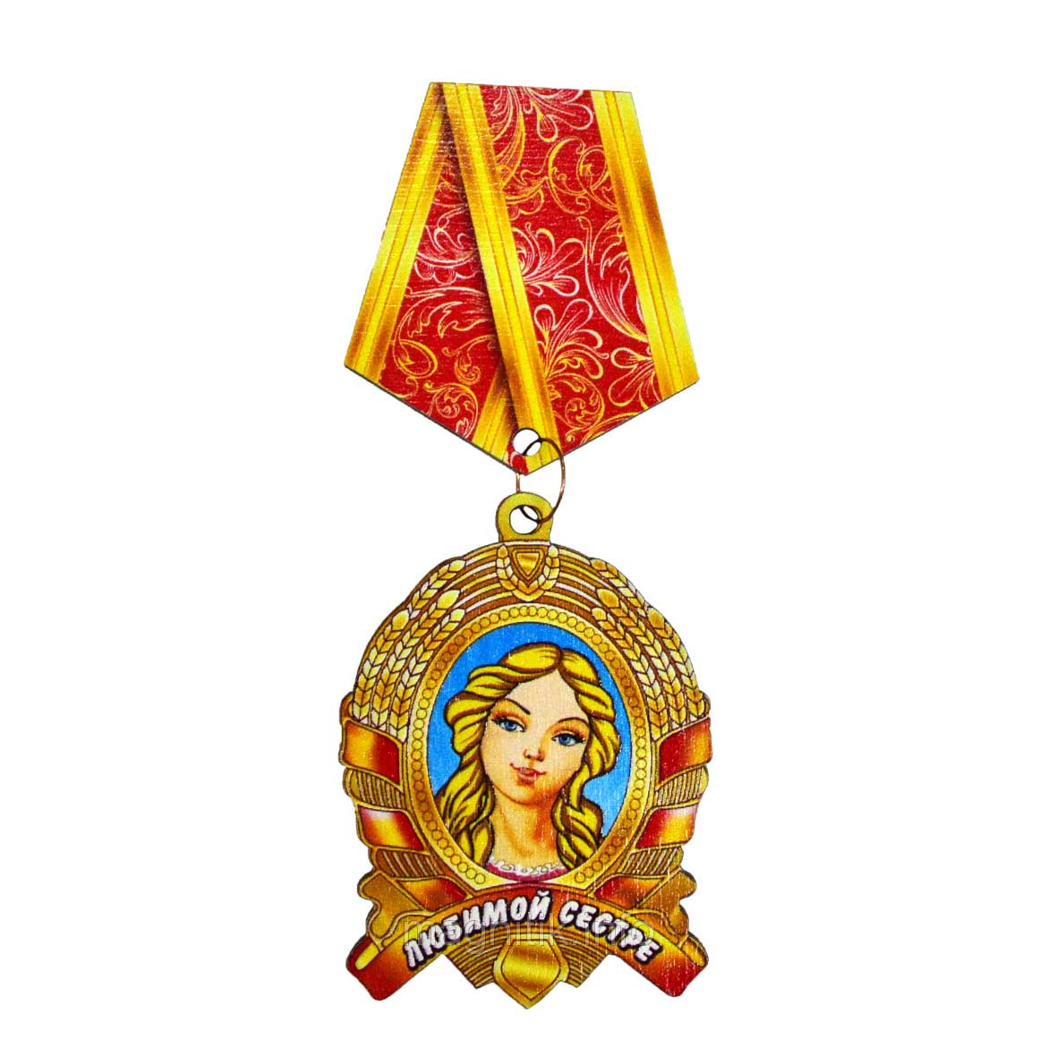 Кольоровий магніт "Медаль: Улюбленою сестрою", фото 1