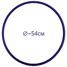 Обруч дитячий для гімнастики, діаметр 54 см, Україна, Фіолетовий