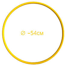 Обруч дитячий для гімнастики, діаметр 54 см, Україна, Жовтий