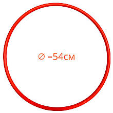 Обруч дитячий для гімнастики, діаметр 54 см, Україна, Помаранчевий