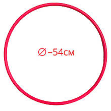 Обруч дитячий для гімнастики, діаметр 54 см, Україна, Ліловий