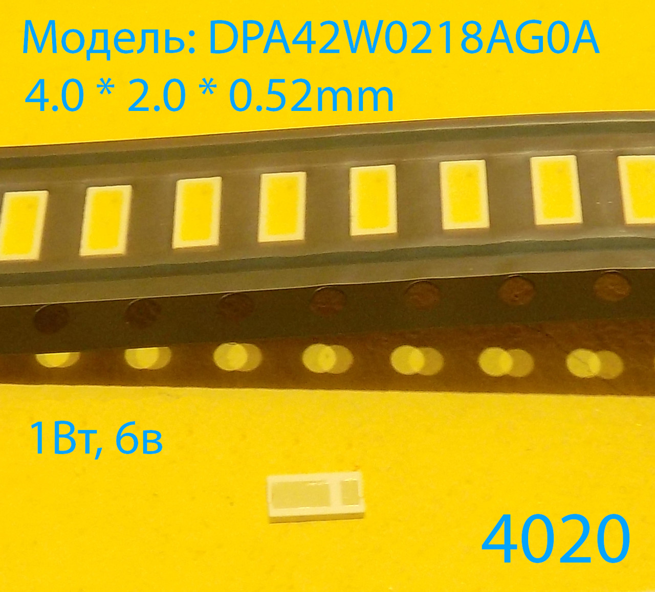 Світлодіод 4020 SMD, 6 В 1 Вт