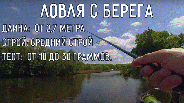 Ловля з берега