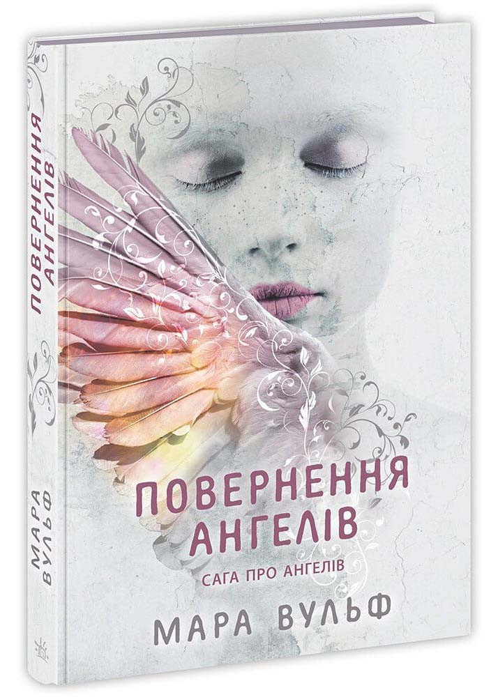 Сага про ангелів. Повернення ангелів
