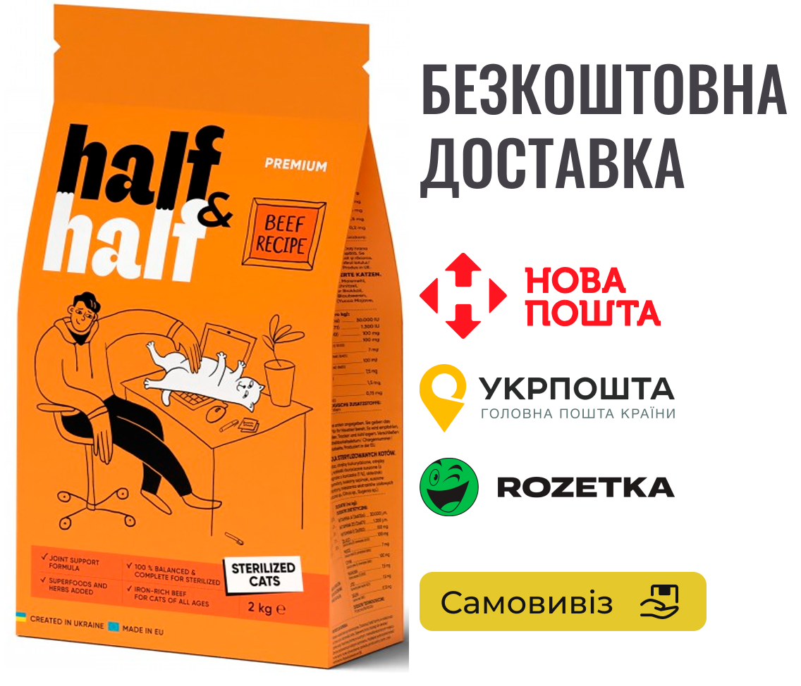 Сухий корм Half&Half для стерилізованих котів, з яловичиною, 2 кг, фото 1