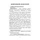 Книга "Військове документування та діловодство в Україні: теоретичні та практичні аспекти, правове", фото 4