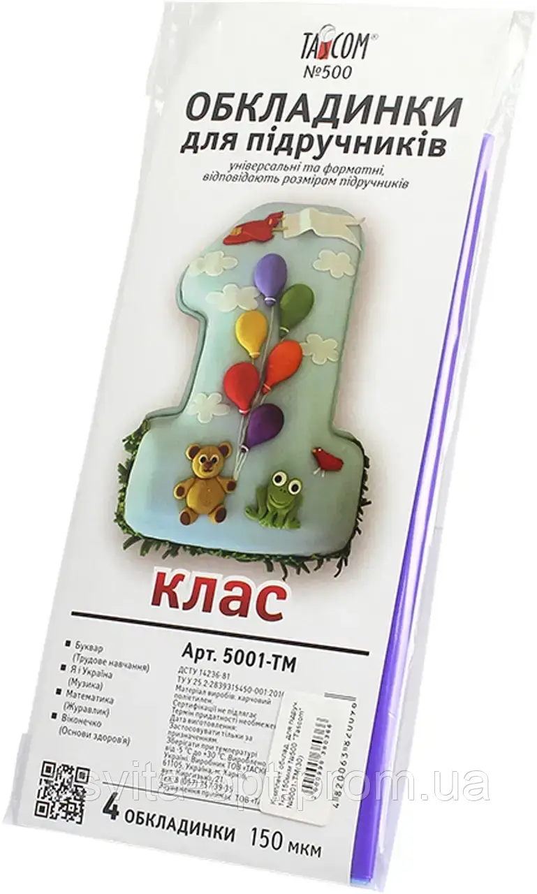 Комплект обклад. для підруч. 1кл 150мкм №500/5001-ТМ/Tascom/