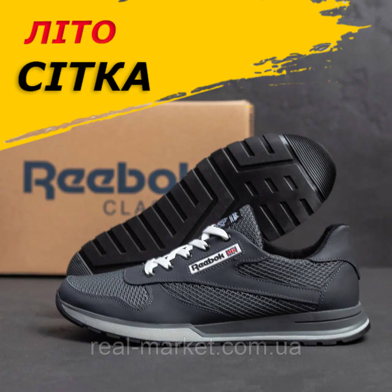 Літні кросівки Reebok сірі, чоловічі літні сітка текстильні кросівки дихаючі *С210 сір*