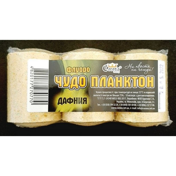 Чудо планктон Corona Флуоро, 3шт/уп, Дафнія (Технопланктон), фото 1