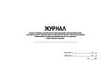 Журнал - результату перевірки стану військового обліку призовників, військовозобов’язаних та резервістів, фото 2