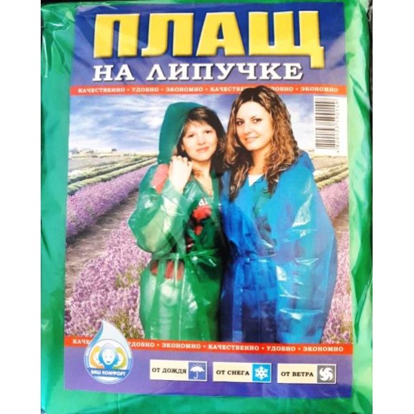 Плащ-дощовик на липучках, вага 140г (Плащі-дощовики), фото 1