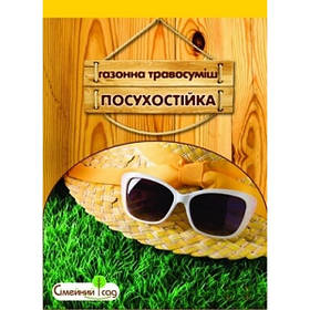 Насіння газонної трави Посухостійка, 800г (Насіння газонної трави)