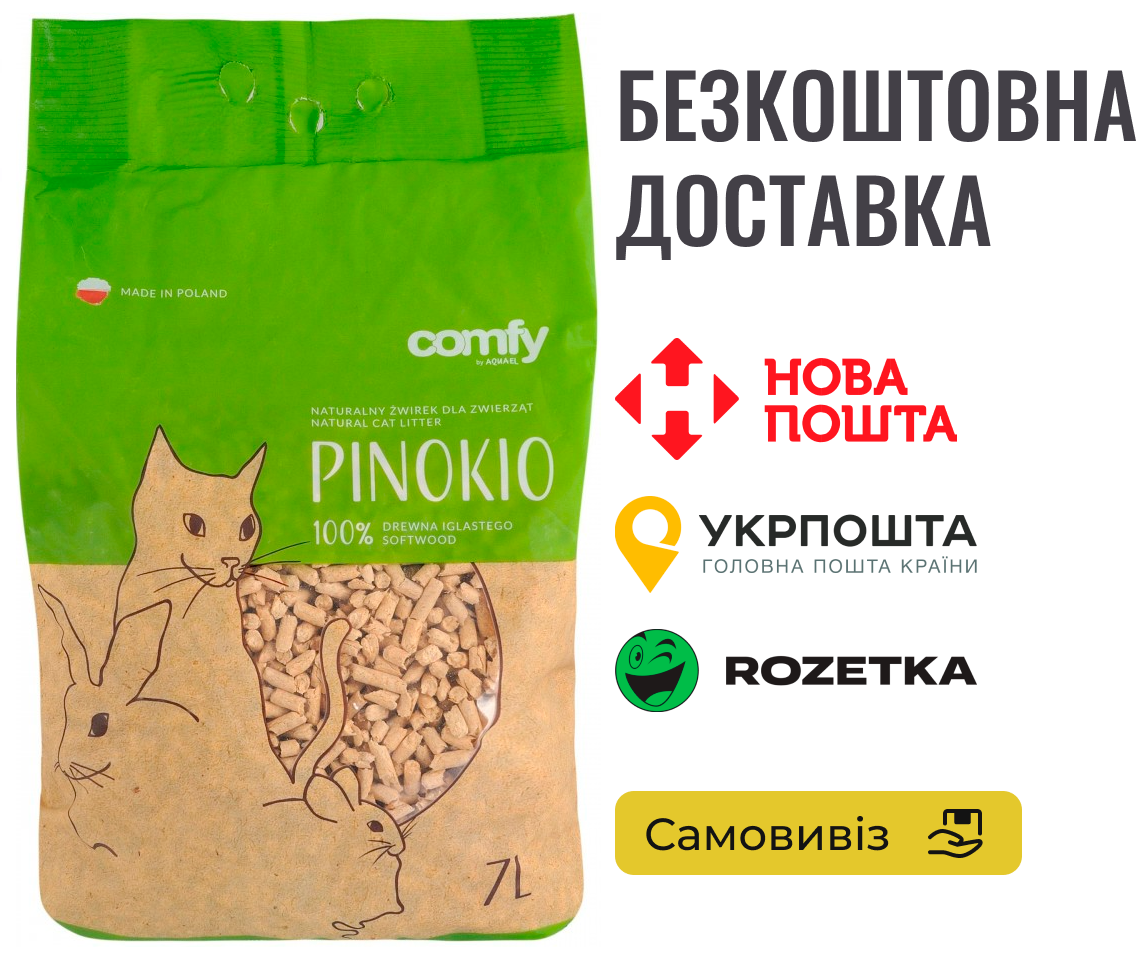 Гігієнічний наповнювач Comfy Pinokio для котів, 7 л (деревинний), фото 1