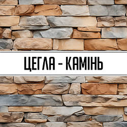 Цегла - камінь