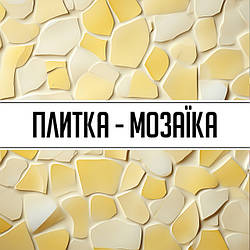 Плитка - мозаїка