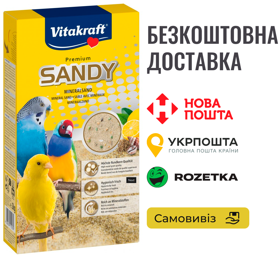 Пісок Vitakraft Sandy для птахів, з мінералами, 2 кг, фото 1