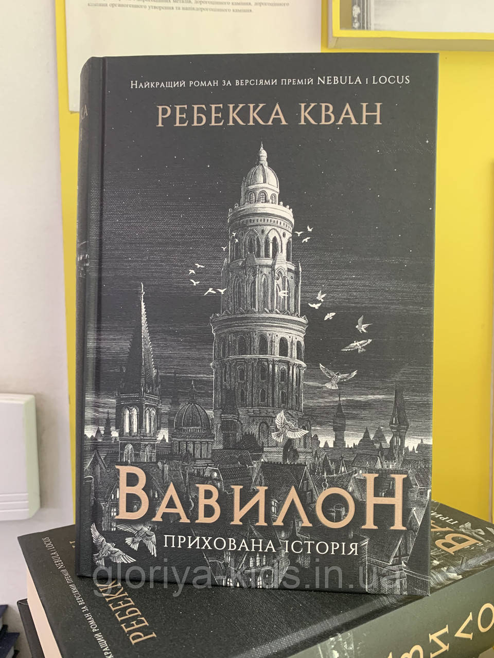 Книга Вавилон. Прихована історія (Babel) Ребекка Куанг