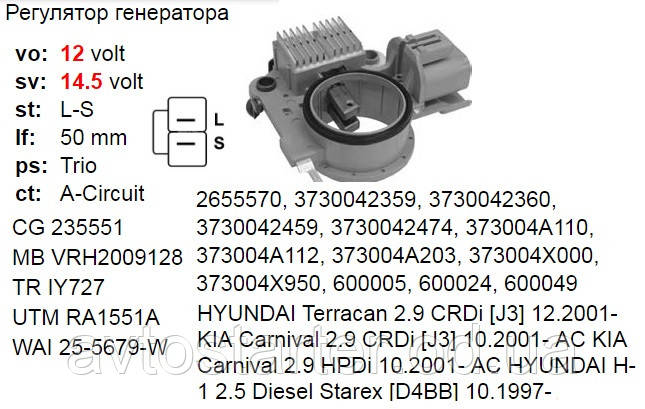 Регулятор напряжения HYUNDAI H-1 Porter Satellite Starex Terracan KIA Carnival K2500 Pregio Sorento 2.5 TD 2.9 - фото 3 - id-p416303908