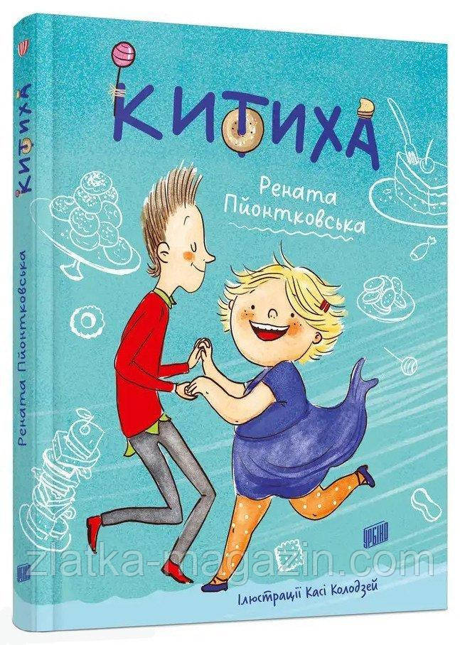 Китіха, фото 1