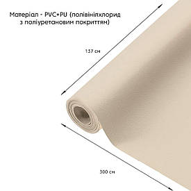 Самоклеюча екошкіра у рулоні 1.37*3m*0.5mm BEIGE (D) SW-00001170
