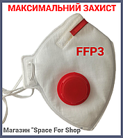 Респиратор Рута FFP3 с клапаном ОРИГИНАЛ