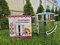 Соковарка 9л нержавіюча сталь Помічниця