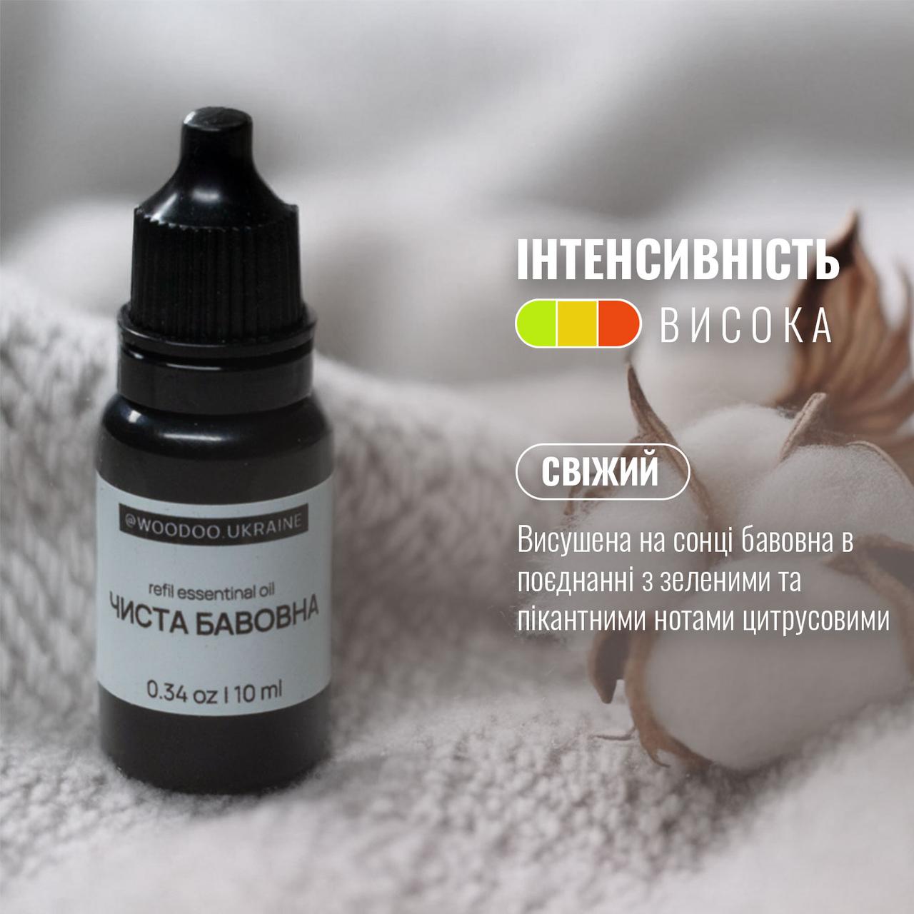 Ароматична олія "Чиста Бавовна" (Свіжий) для ароматизаторів WooDoo. США