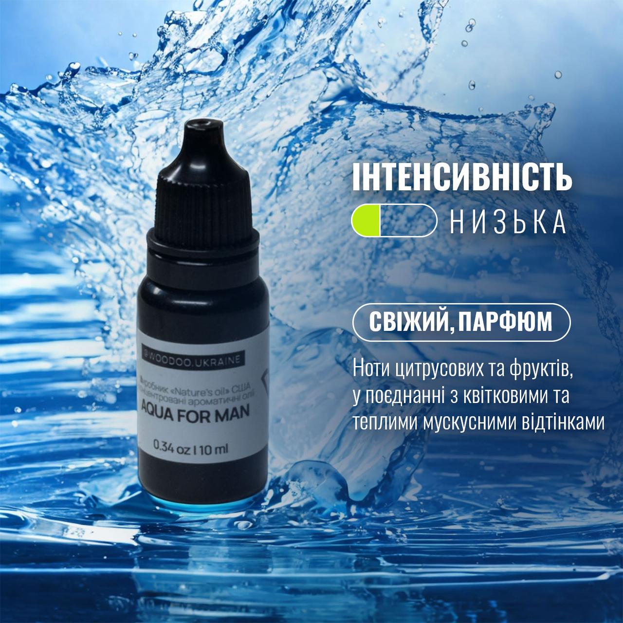 Ароматична олія "Aqua for man" (Свіжий) для ароматизаторів WooDoo. США