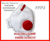 Респиратор Рута FFP3 с клапаном ОРИГИНАЛ. ВОЗМОЖЕН ОПТ