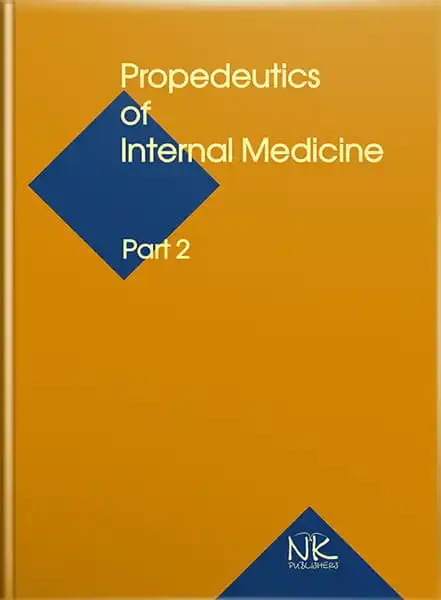 Propedeutics to Internal Medicine. Part 2=Пропедевтика внутрішньої медицини Ч.2. — 5-те вид // Ковальова О. М., фото 1