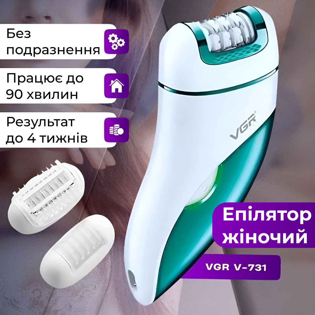 Епілятор жіночий акумуляторний 3 в 1 з USB триммер депілятор для тіла та ніг VGR V-731, фото 1