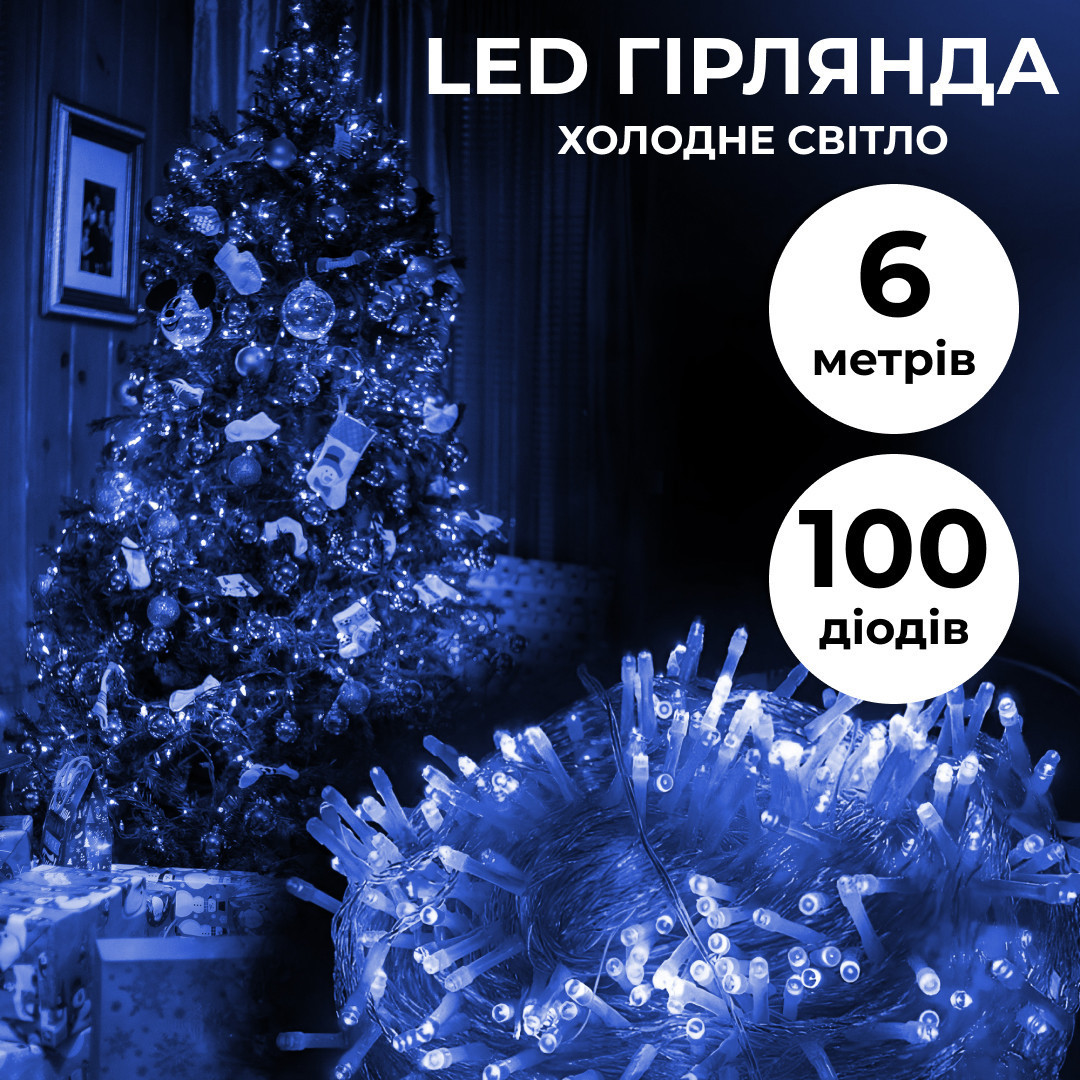 Гірлянда нитка світлодіодна GarlandoPro 300LED 6м 8 режимов гірлянда новорічна Синій, фото 1
