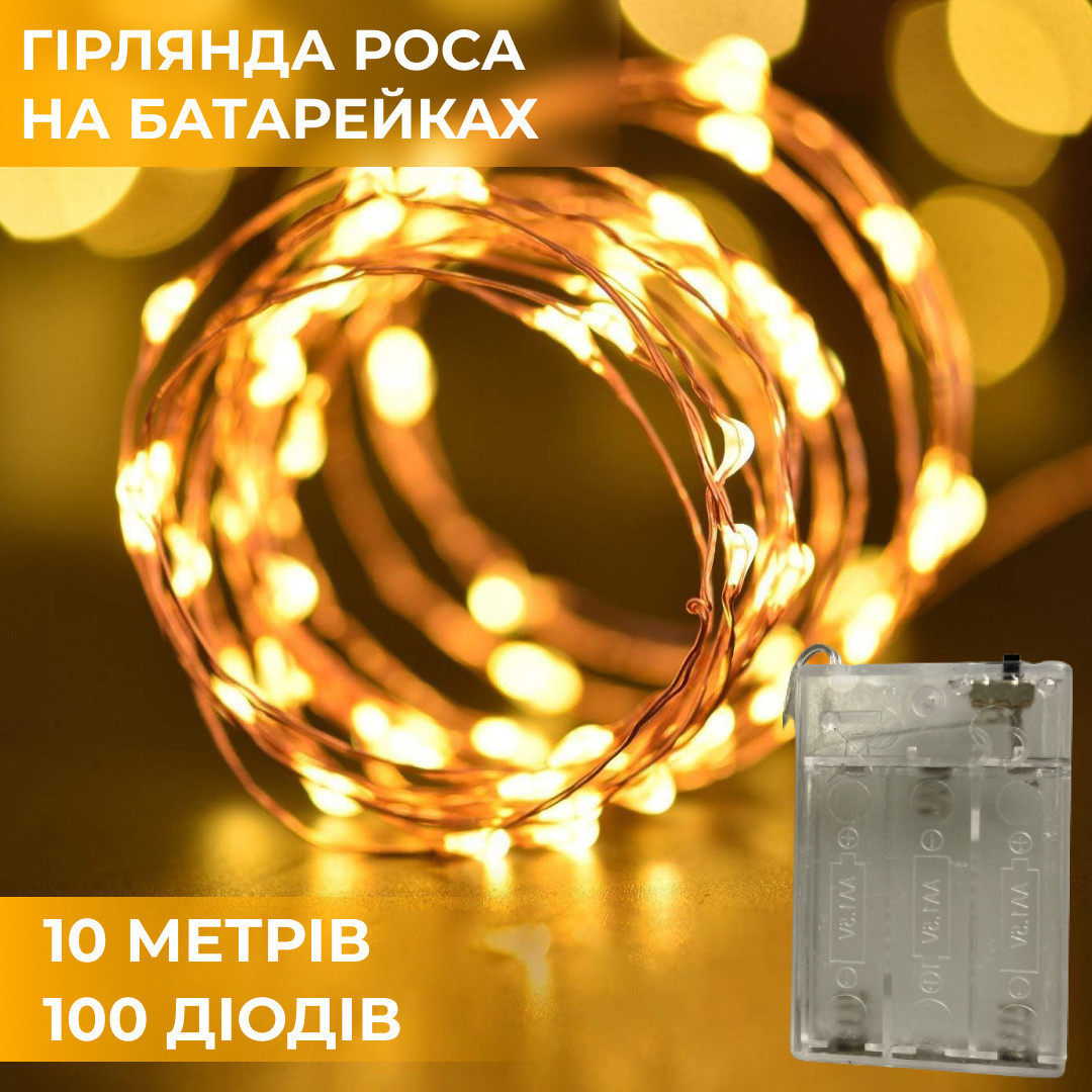 Гірлянда світлодіодна на батарейках GarlandoPro 100LED 10 метрів мідний дріт світлодіодна гірлянда Жовтий, фото 1