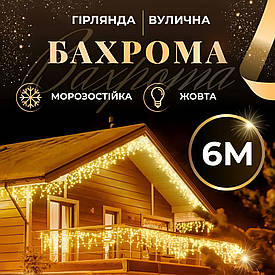 Гірлянда вулична світлодіодна 120 LED 6 метрів білий дріт бахрома 27 ниток
