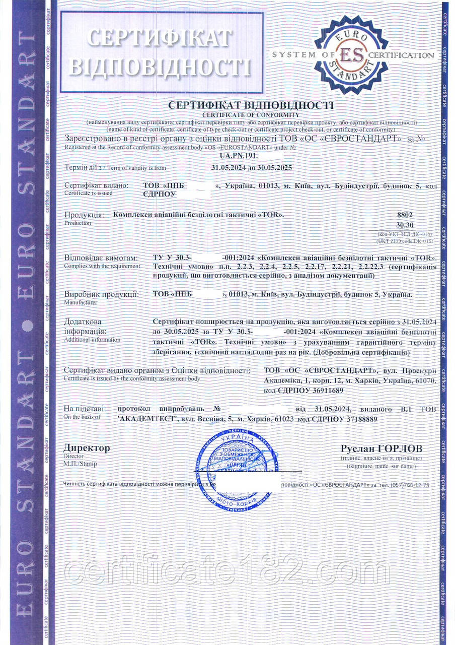 Сертифікат відповідності на комплекси авіаційні безпілотні тактичні
