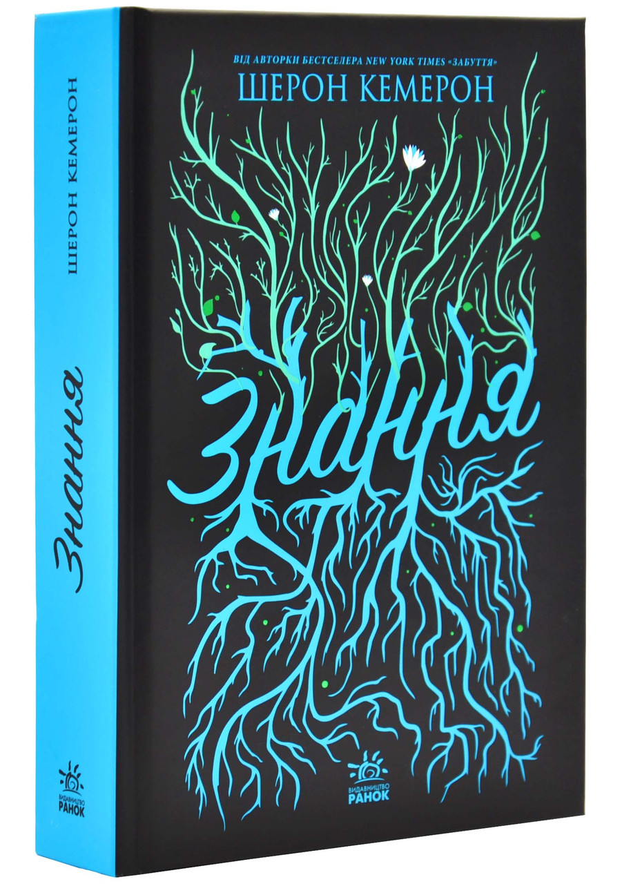 Знання. Книга 2