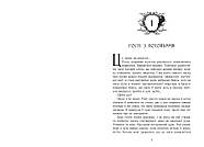 Дім між трьох світів, фото 2