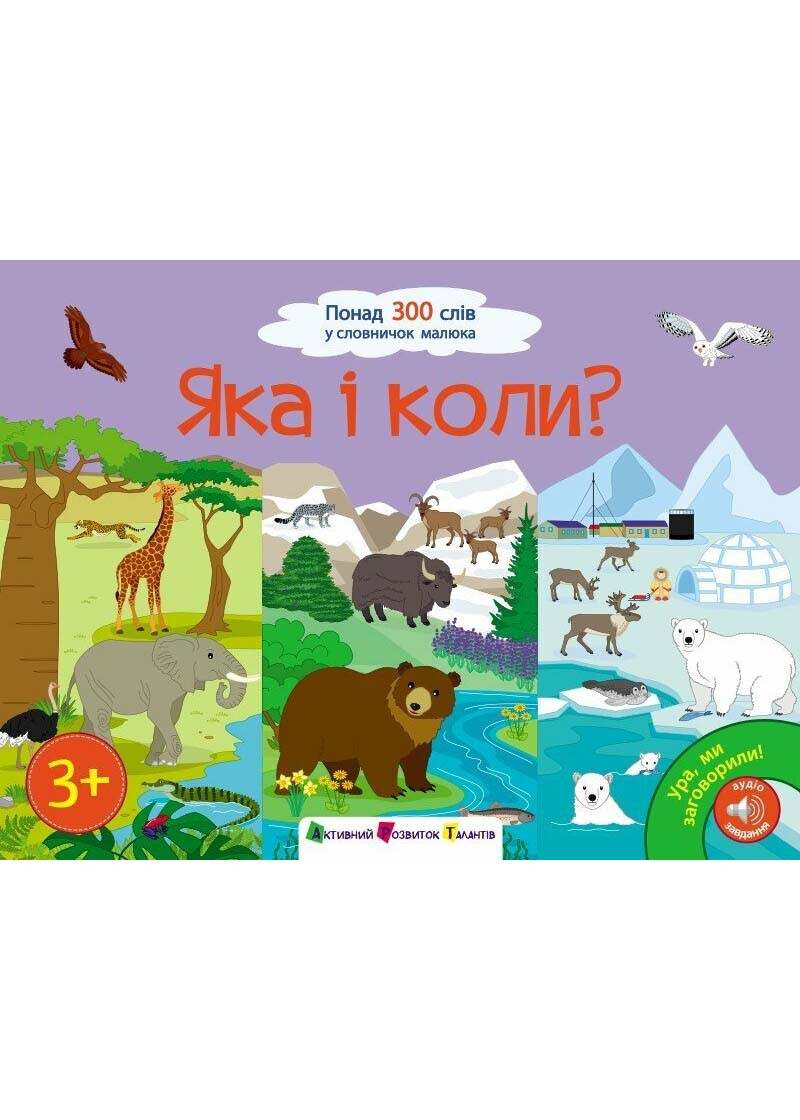 Ура, ми заговорили! Яка і коли?, фото 1