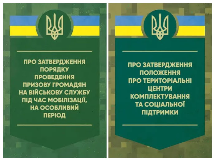 Набір книг "Про затвердження Положення про територіальні центри","Про затвердження порядку проведення призову"