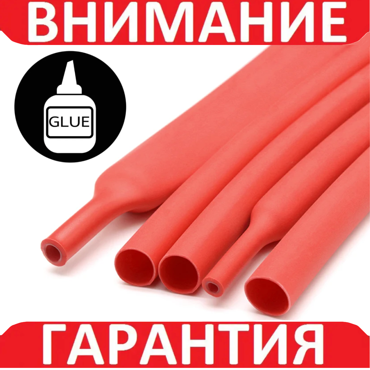 Термозбіжна трубка з клеєм 9.5 мм 1 м ЧЕРВОНА, фото 1