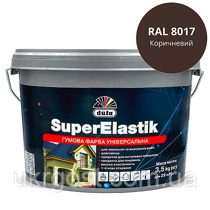 Гумова фарба універсальна Dufa SuperElastik RAL 8017 Коричневий  мат 12 кг, фото 1