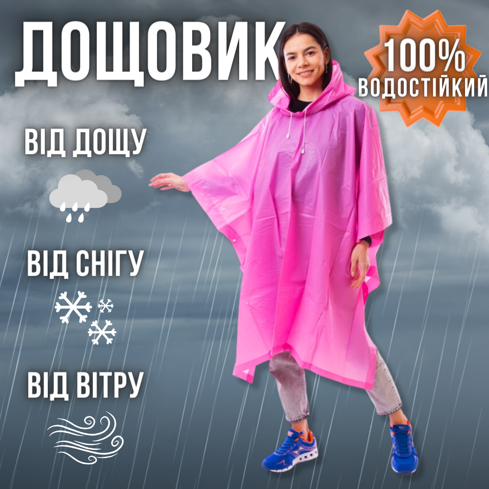 Стильний дощовик пончо для дорослих на кнопках багаторазовий Hechpro Унісекс Рожевий (С-1060)
