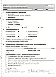 4 клас Усі діагностичні роботи  Мельник С. Г. Основа, фото 4